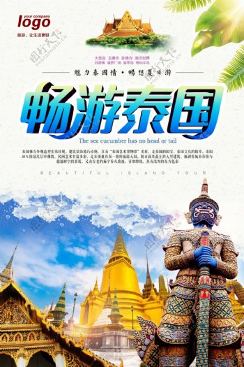 泰国宣传旅游海报.psd