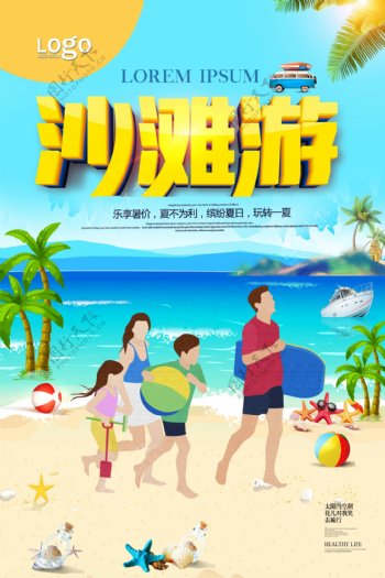 简洁沙滩游旅游宣传海报.psd