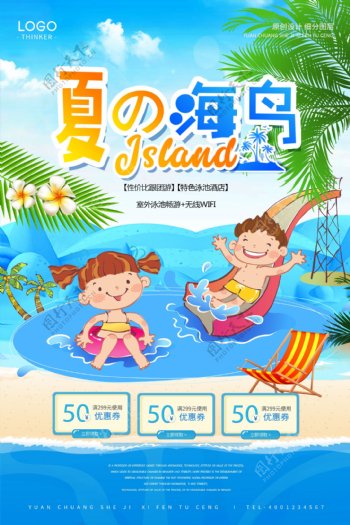 炫彩时尚夏日海岛旅游宣传海报设计