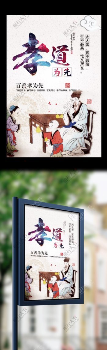 2017中国孝道文化海报设计