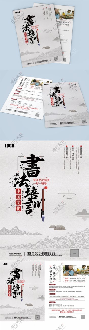 中国风书法培训宣传单模板