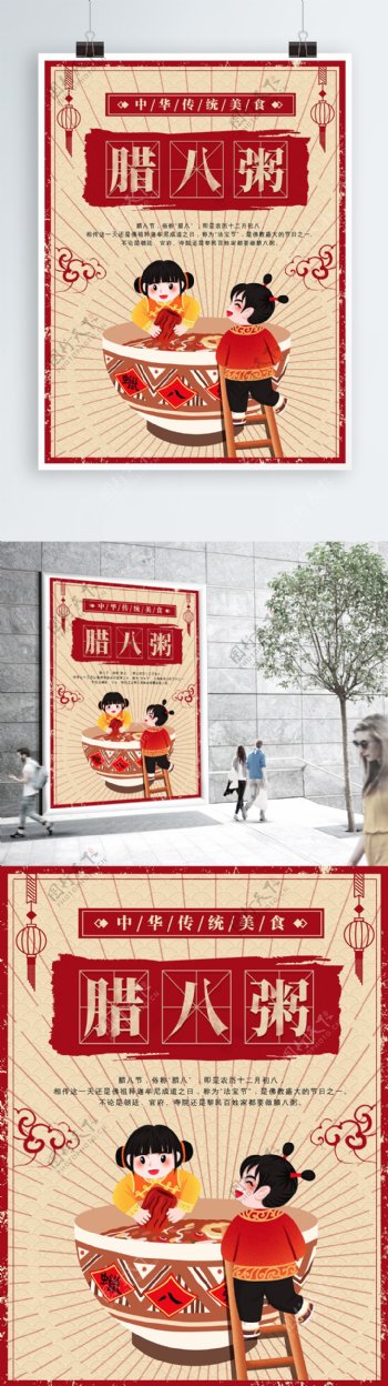 腊八粥传统节日习俗红色民国风喜庆海报