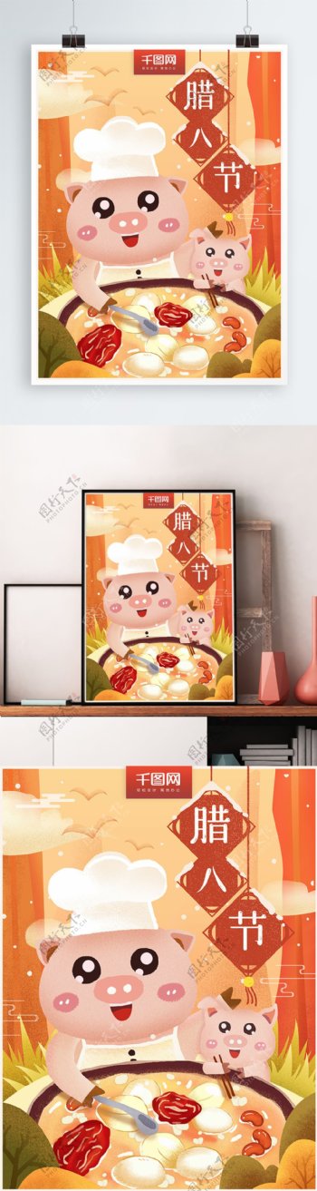 原创手绘可爱猪年腊月腊八节插画海报