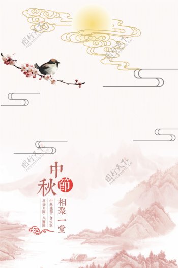 中国风水墨中秋节花好圆海报背景元素