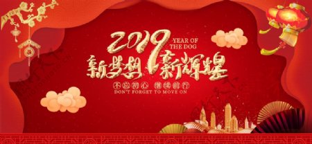 红色2019企业年会中国风舞台