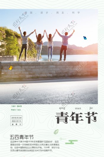 2018简约创意五四青年节宣传海报