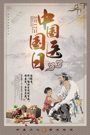 中国国医节传统海报设计