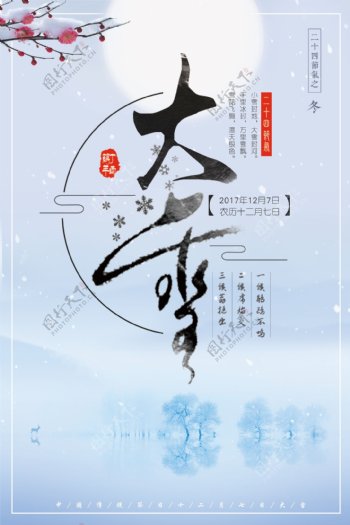 文艺清新风格传统节气大雪海报