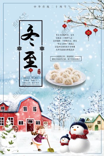 冬至吃饺子蓝色宣传海报