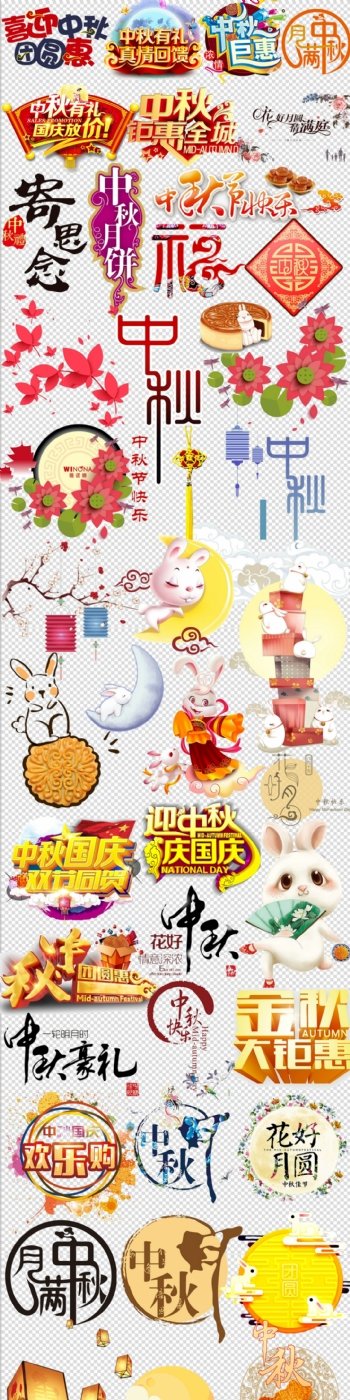中秋节月饼中秋佳节设计元素海报展板素材