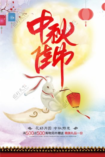 2018简约时尚中国传统佳节中秋节海报