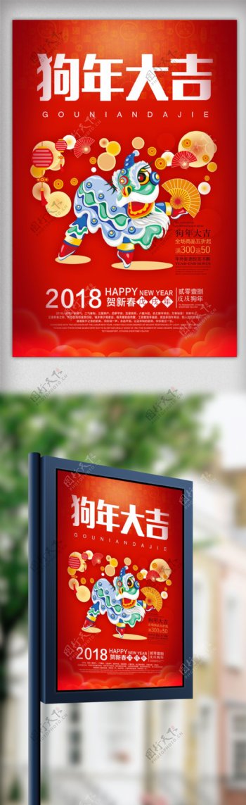 2018狗年大吉春节海报设计