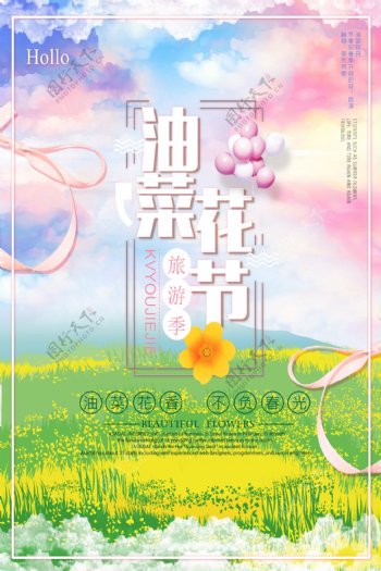 春天中国风油菜花节日海报模板