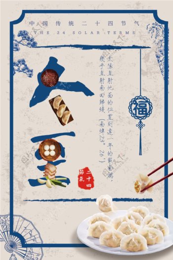 蓝色传统剪纸冬至节气海报
