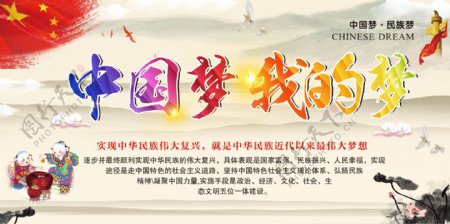 中国风中国梦我的梦宣传展板设计