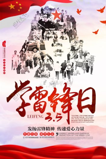学雷锋纪念日中国风节日海报
