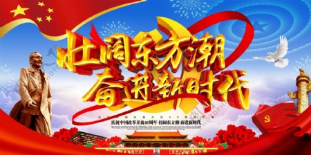 创意大气庆祝中国改革开放40周年党建展板