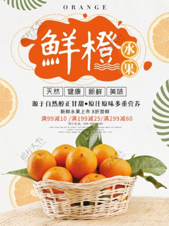秋季水果橙子促销海报