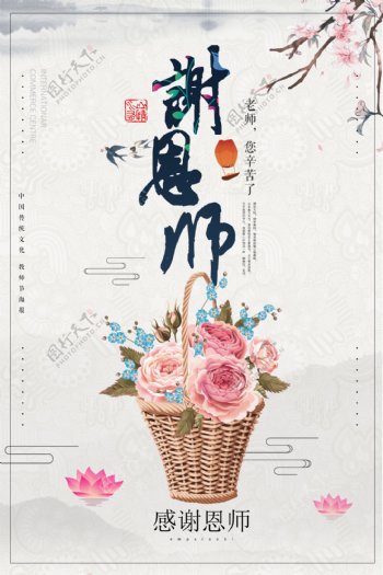 中国风教师节海报下载