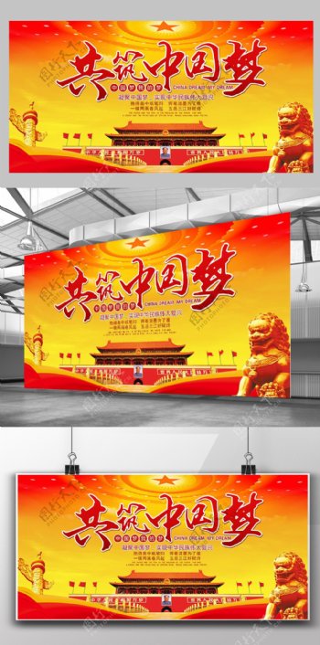 党建文化共筑中国梦国家文化宣传展板