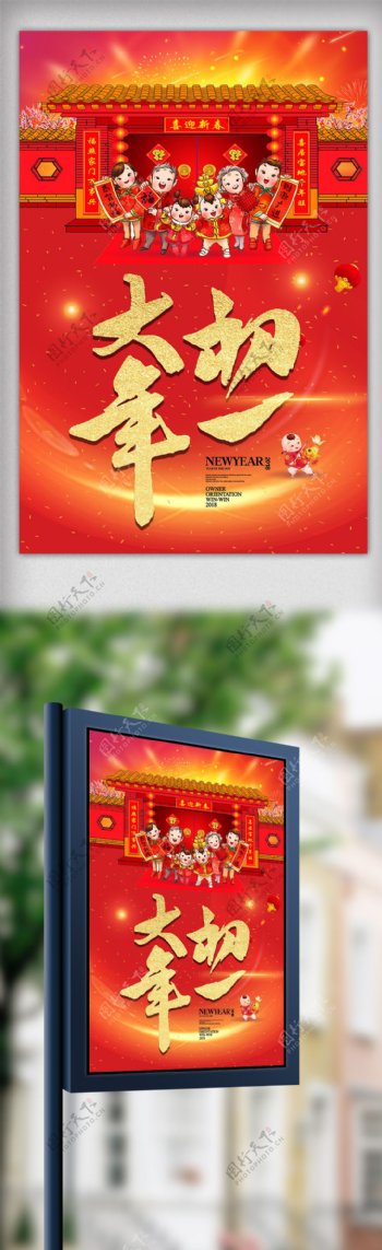 喜庆大年初一海报设计