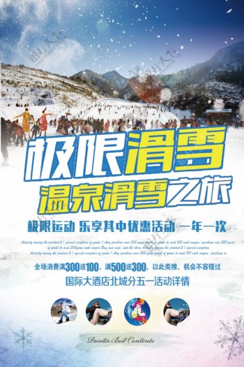 简洁秋冬季滑雪运动旅游海报
