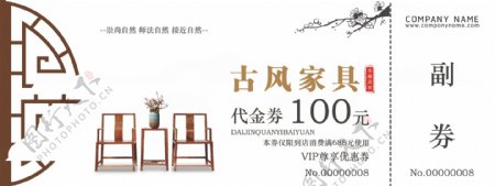 中国风家具古典古风家具优惠促销抵用券