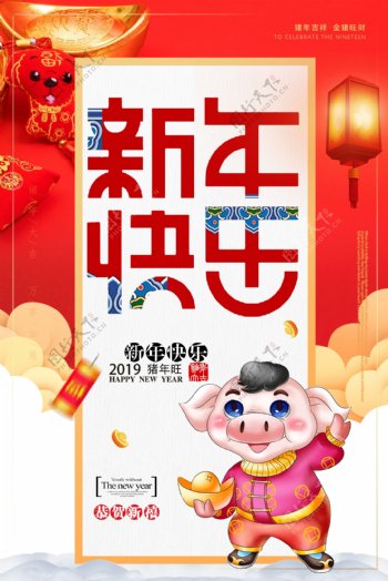 创意中国风2018新年快乐宣传设计