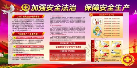 喜庆大气党建工地安全生产宣传展板