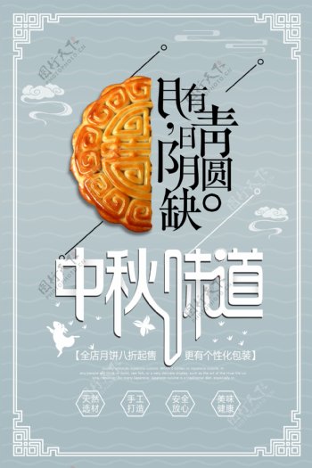 2018年简约中秋节海报设计