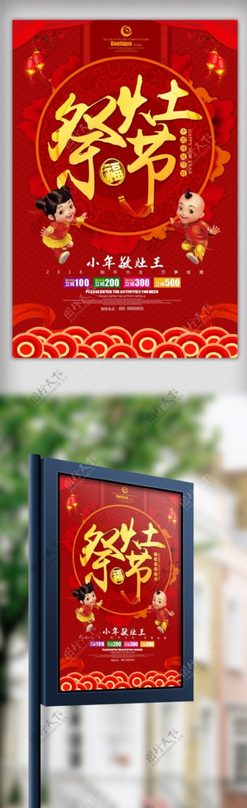 祭灶节小年中国传统节日海报