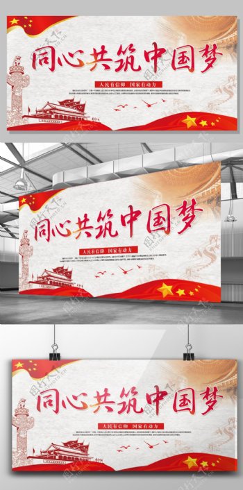 2017年红色党建同心共筑中国梦宣传展板