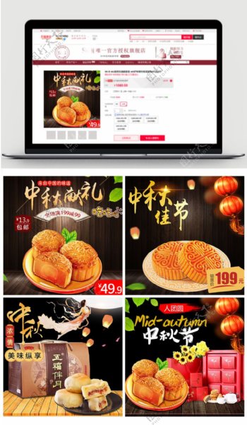淘宝天猫中秋节月饼商品促销主图直通车