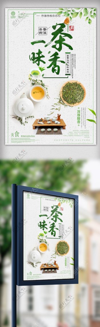 春茶展板简约创意绿茶茶叶海报