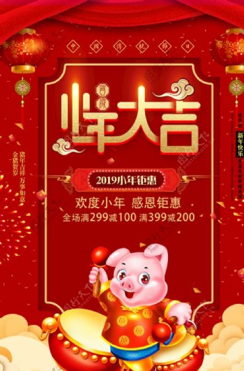 2019猪年红色大气小年大吉海