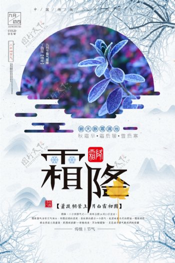 中国风清新简约二十四节气霜降海报.psd