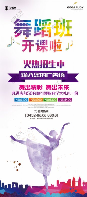 水彩中国风舞蹈培训兴趣班招生展架
