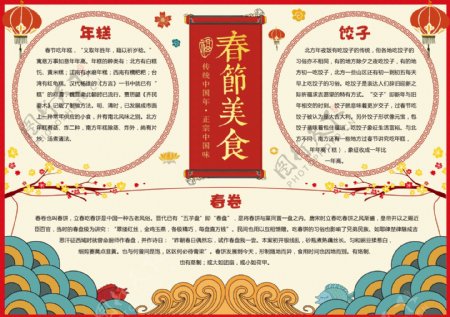 红色传统中国风春节美食小报