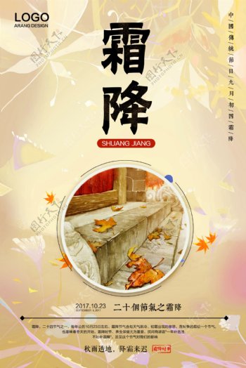 二十四节气霜降传统节日中国风创意海报