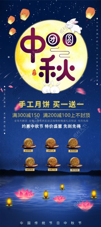 2018蓝色简约中国传统节日中秋节展架