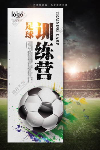 大气足球运动户外体育海报