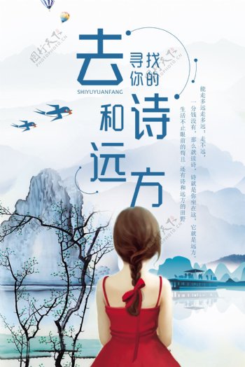 中国风徒步旅行宣传海报