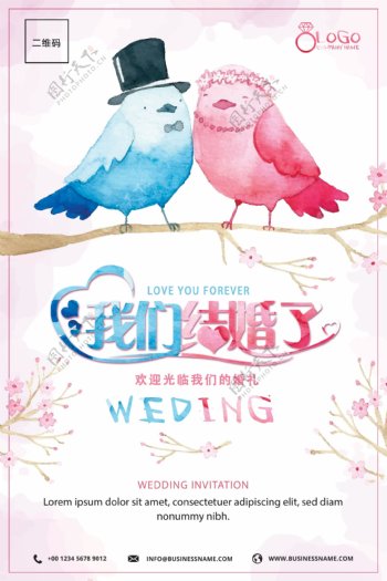 卡通水彩小鸟我们结婚啦婚礼创意海报