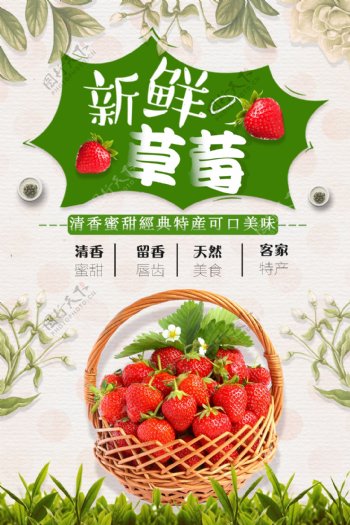 美味进行食草莓水果宣传海报