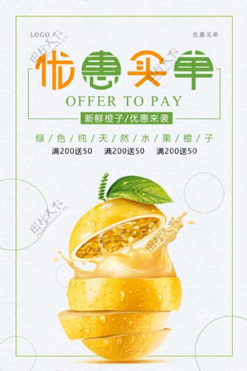 优惠买单柠檬汁饮品海报设计