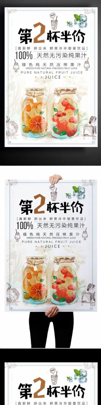 2017白色水彩风果汁第二版半价广告模版PSD