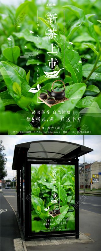 清新绿色茶馆茶叶创意简约商业海报设计