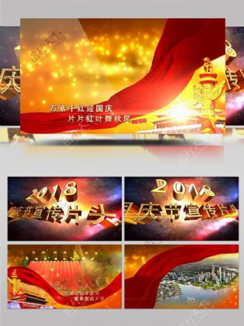 国庆节五星红旗周年晚会开场震撼宣传片头