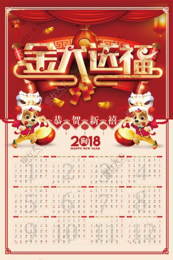 2018喜庆中国风金犬送福年历挂历模板
