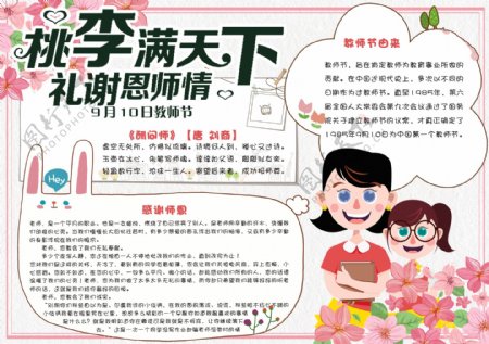 卡通清新感恩教师节校园手抄报小报电子模板